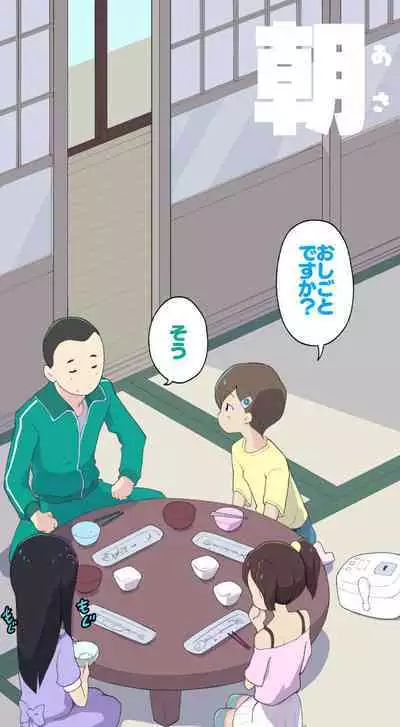 Sumikomi Minarai Kodomo Wife chans!