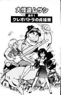 [Yamamoto Atsuji] Dai Kaitou Musashi No 1