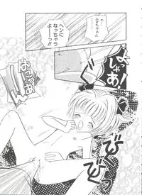 [Anthology] Paro Paro Oukoku 4 (Card Captor Sakura)