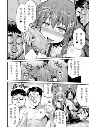 Tori-tsuki x Nottori x Haramasero! Ch. 5