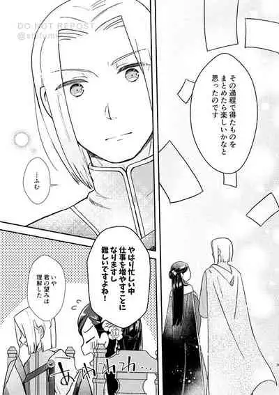 [Hiyoko Palette (Shifumi)] Hoshi o Matsu Prelude (Honzuki no Gekokujou) [Digital]