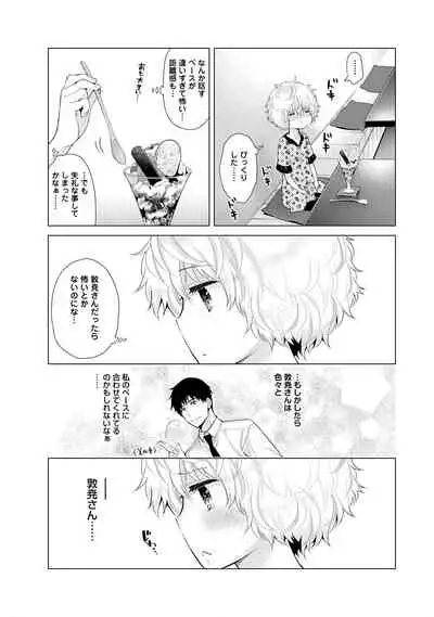 [Shiina] Noraneko Shoujo to no Kurashikata Ch. 1-31