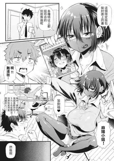 [Nusmusbim] kyouryoku Shiteyo Saitokun (COMIC HOTMILK 2022-08) [Chinese] [KONHARU個人漢化] [Digital]