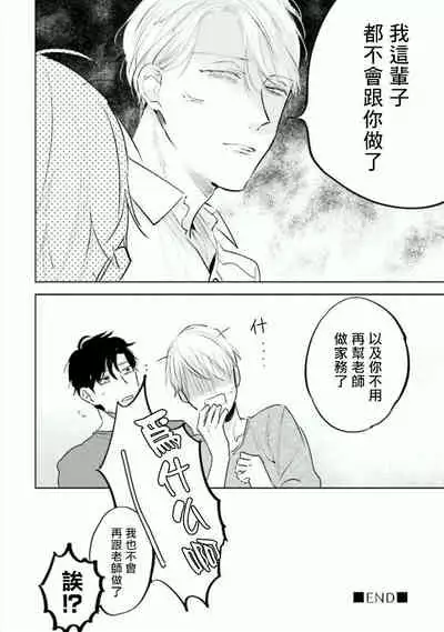 Baka ni Tsukeru Kusuri ga Nai! | 笨蛋没药医 Ch. 4-6