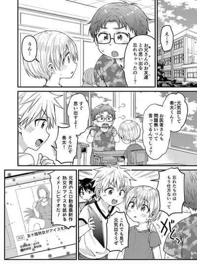 Kioku Soushitsu Shita Kanata-kun to Ecchi na Koto o shichau Hon