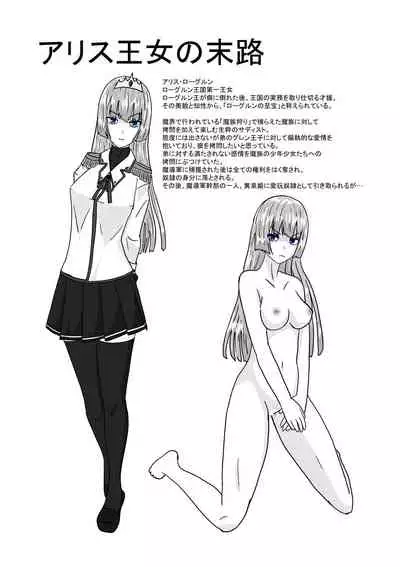 [Department Y Research Institute] Bōkoku ōjo no matsuro