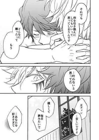 Bourei no yoru wa akeru