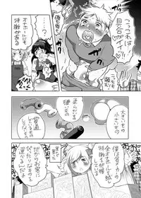 全年齢向けオナホール漫画