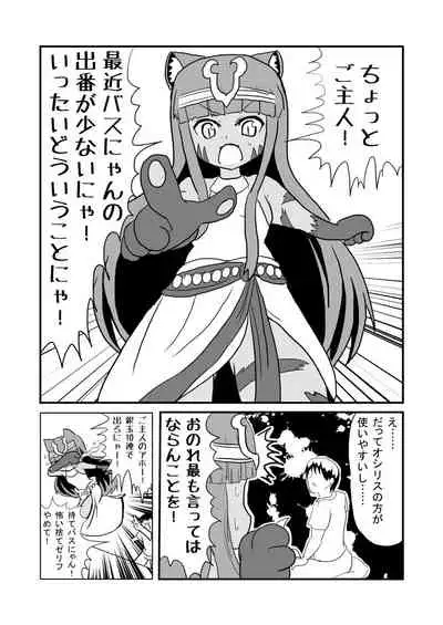 愛されキャッツ！