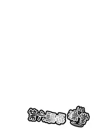 (FF23) [Milkshake Mania (Milkshake)] Sixth destroyer bathhouse (Kantai Collection) [English] [Facedesk]