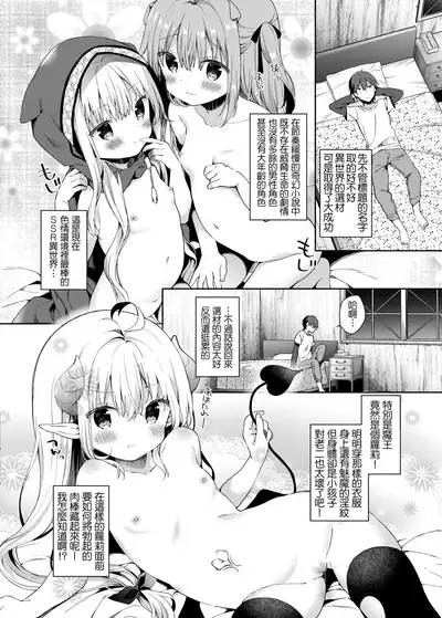 Isekai x Maou x Succubus