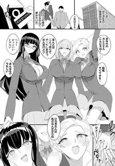 Nakadashi Shimakutte Itara Gakuen ga Harem ni Nacchatteta Ken Ch. 16