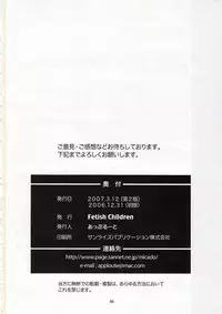 [Fetish Children (Apploute)] B R (Asatte no Houkou.)