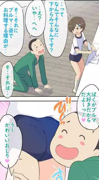 Sumikomi Minarai Kodomo Wife chans!