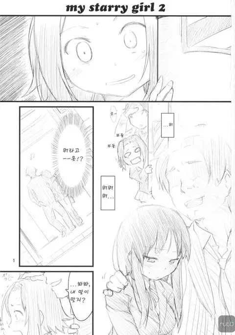 MY STARRY GIRL 2
