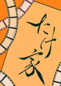 (Shuuki Reitaisai) [Takeya (Taketora Suzume)] Yuagari Karasu (Touhou Project)