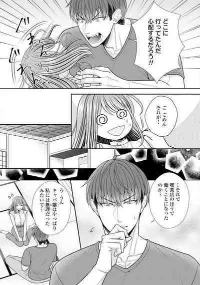 Sono Keisatsukan, Tokidoki Yajuu! 19-36