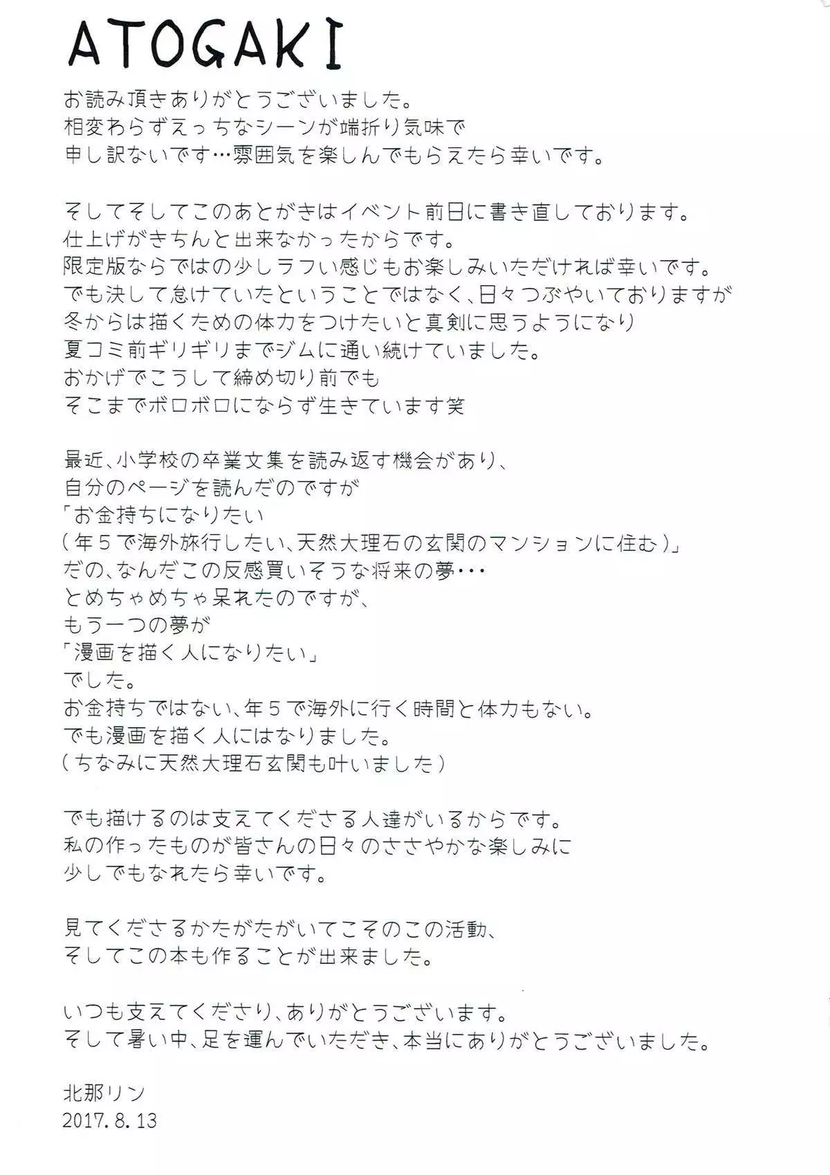 Boku to Kimi, Futari dake no Natsuyasumi.