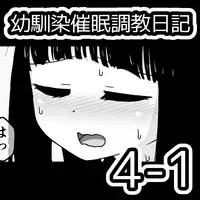 [Ari and Mura] Osananajimi Saimin Choukyou Nikki