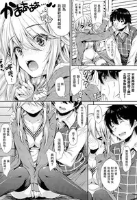 [Nanamiya Tsugumi] Tomodachi Kareshi (COMIC X-EROS #29) [Chinese] [无毒汉化组]