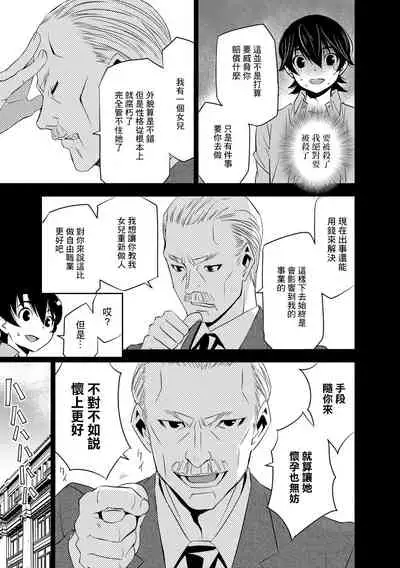 [Morishige] Ojou-san to Boku (Haramase Maido Tai) [Chinese] [Digital]