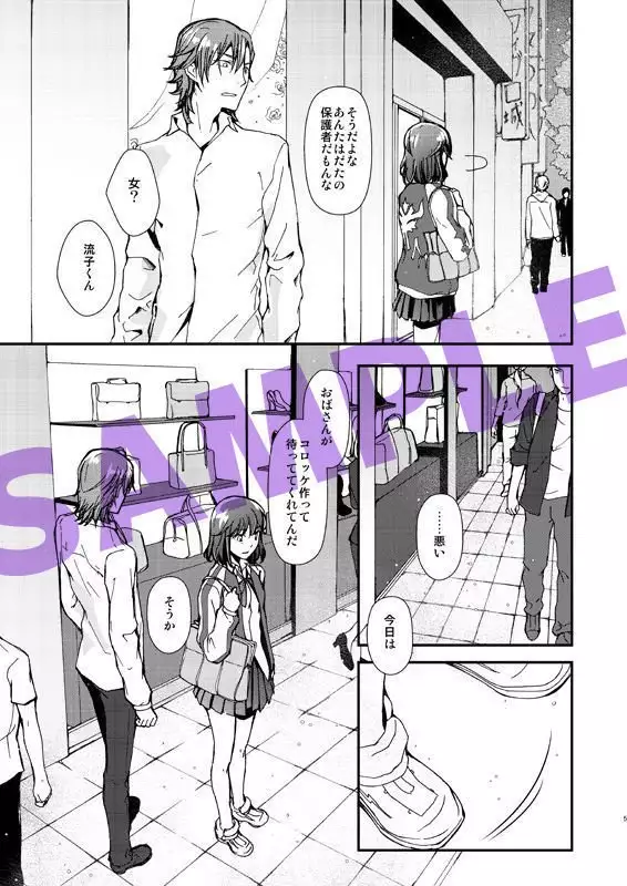 Kimi no kaori yūbe no kioku)sample