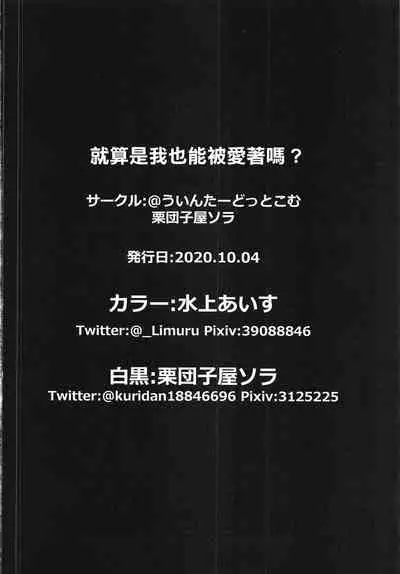 Konna Ore Demo Aisemasuka? | 就算是我也能被愛著嗎?