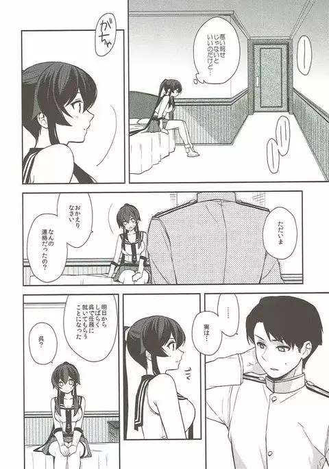 Keijun Yahagi wa Koi o Shita Jou