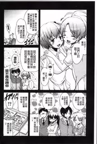 [Narusawa Kei] Junai Tricolore [Chinese]