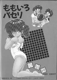 [Nakamori Ai] Momoiro Paseri