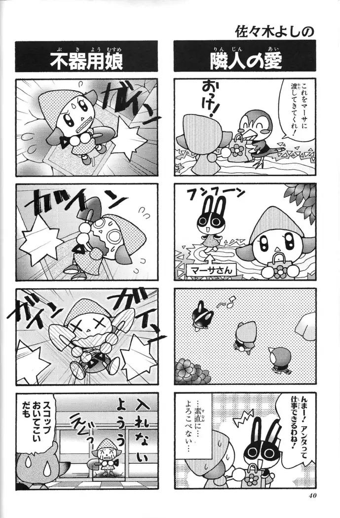 Doubutsu no Mori+ 4koma Gag Battle 1