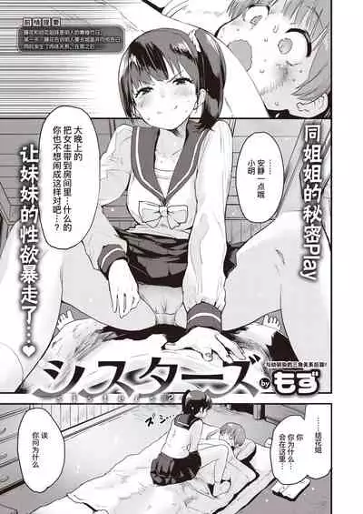 Sisters #2 | 姐妹2