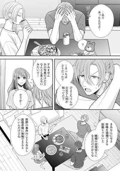 Sono Keisatsukan, Tokidoki Yajuu! 19-36