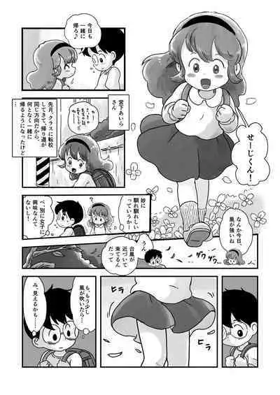 [Shiro no Ehonya-san (Koeda Shiro)] Dokidoki Pantsu