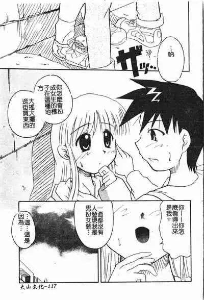 [Anthology] Boy gourmet [Chinese]