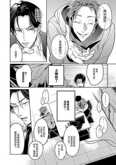 Ore no Seito wa Kawaikunai | 我的学生一点也不可爱 Ch. 1-3