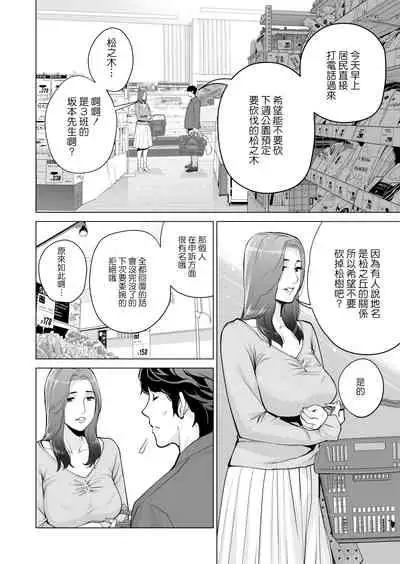 Jichikai no Hitozuma wa Totemo Ecchi deshita. Fukukaichou Ichinose Mami Hen