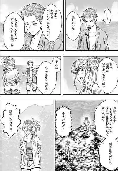 Natsu Gasshuku Zen Netorare!