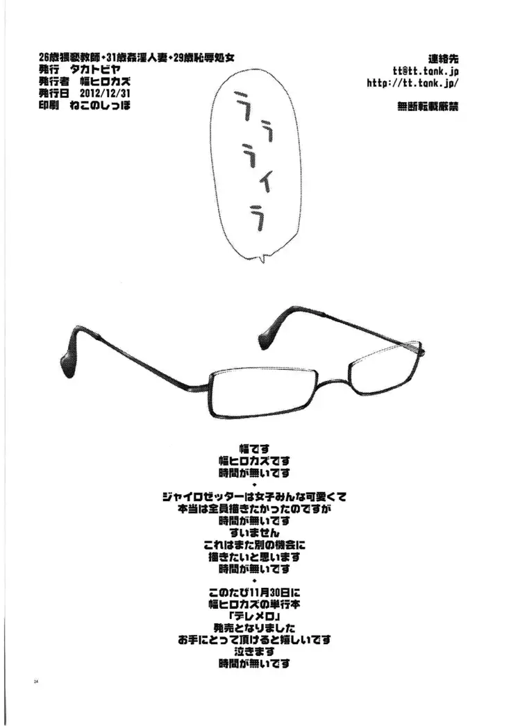 Waisetsu Kyoushi 26-sai Kanin Hitozuma 31-sai Chijoku Shojo 29-sai