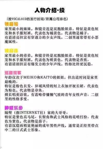 Korisuya VOCALOID Soushuuhen