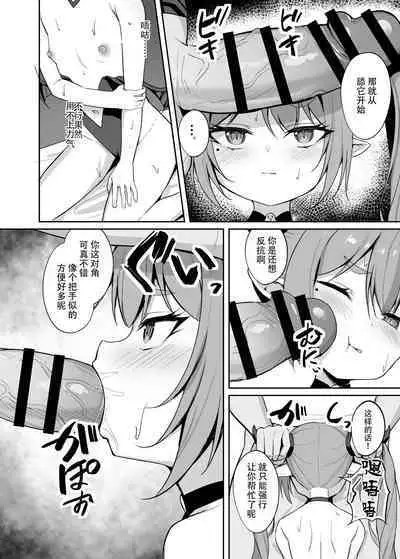 [BRAVE CHICKEN (Alex)] Noja Loli Succubus Hobaku Keikaku [Chinese] [逃亡者×真不可视汉化组] [Digital]