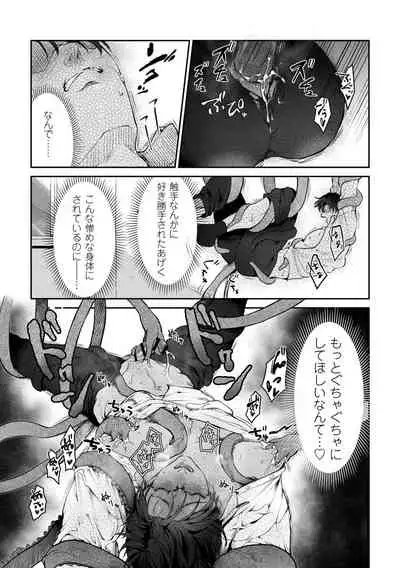 [cocot (Konnoyu)] Shokushu [Tsugai Tekisei Kensa Houkokusho] 001