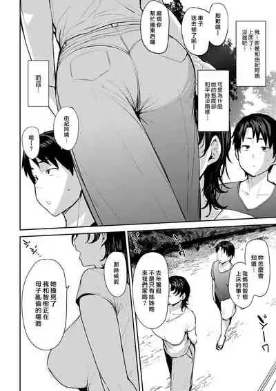 [Nanao Yukiji] Soubo Soukan | Twin Mother Incest Ch. 2 [Chinese] [漢化組漢化組×我尻故我在] [Digital]