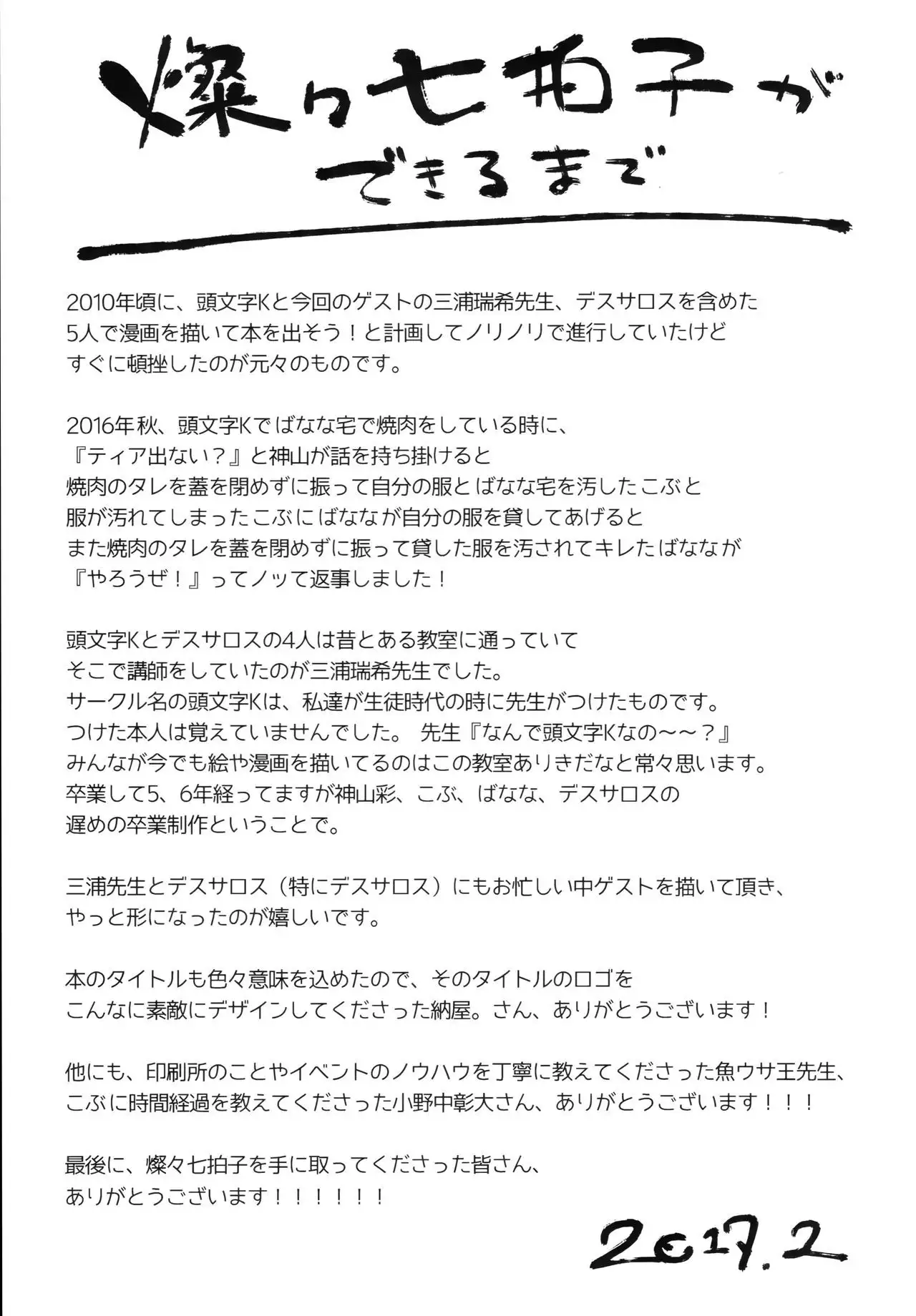 燦々七拍子(奥古斯都扫图组)