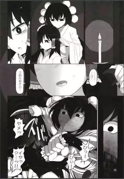 (C99) [Yashiya (YASSY)] Hakurei Reimu Miko Soubi Zenbu OFF (Touhou Project)