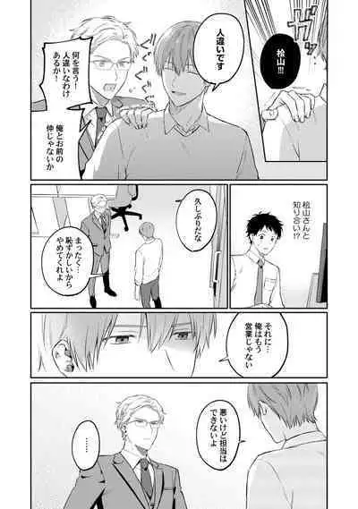 Akogare no Hito ni Ubawaremashita