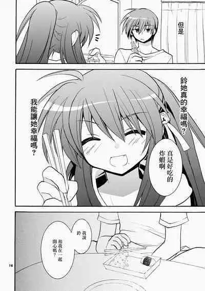 (C76) [keepON (Hano Haruka)] Futari Bocchi | 兩人成雙 (Little Busters!) [Chinese]