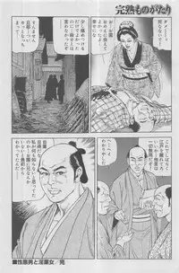 Kanjuku Monogatari 2012-12 Vol. 8