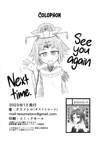 Benisuzume no Ai no Su | Love Nest of the Red Sparrow