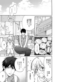 [Takao Yori] Nyotaika Yankee Gakuen ☆ Ore no Hajimete, Nerawaretemasu. 9